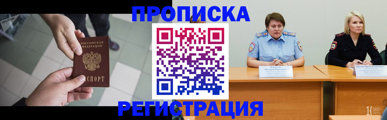 прописка штамп в Ворсме