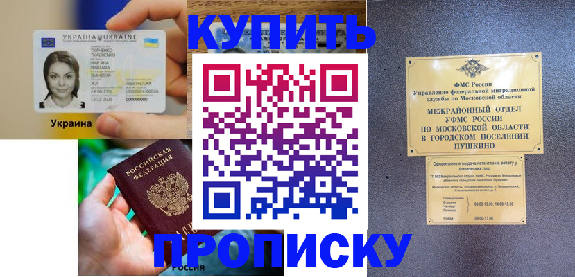 прописка законно в Ворсме