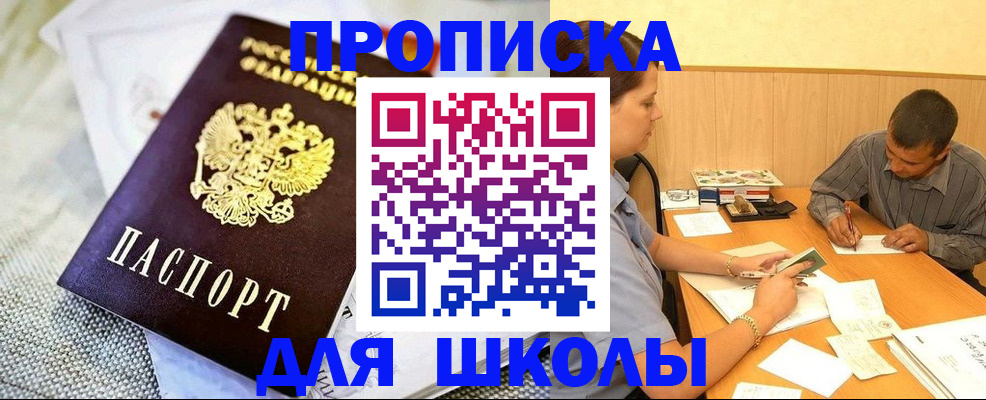 прописка для работы в Ворсме